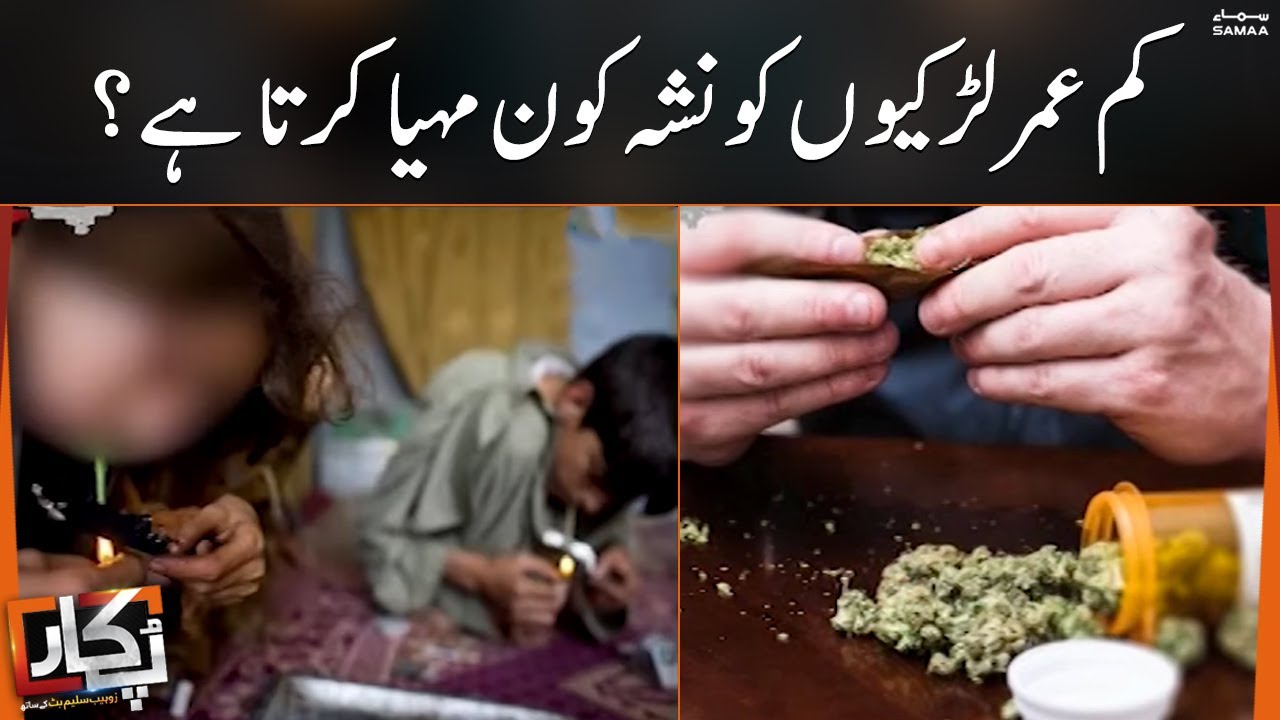 Who supplies drugs to young girls? | Pukaar | Drug Addiction | SAMAA TV
