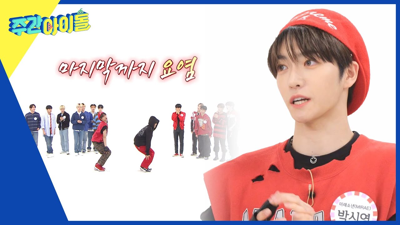 (ENG) [Weekly Idol] 잘 봐라~ 막내들의 춤이다! 시영&유빈의 성인식 댄스🔥 l EP.597
