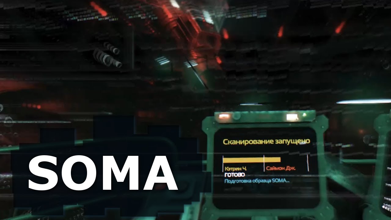 SOMA - прохождение часть 13 (Фи)