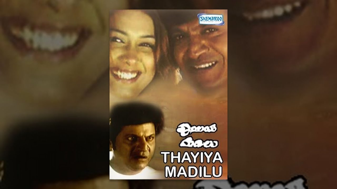 Kannada Movies Full | Thayiya Madilu Kannada Movies Full | Kannada Movies | Shivarajkumar, Rakshitha