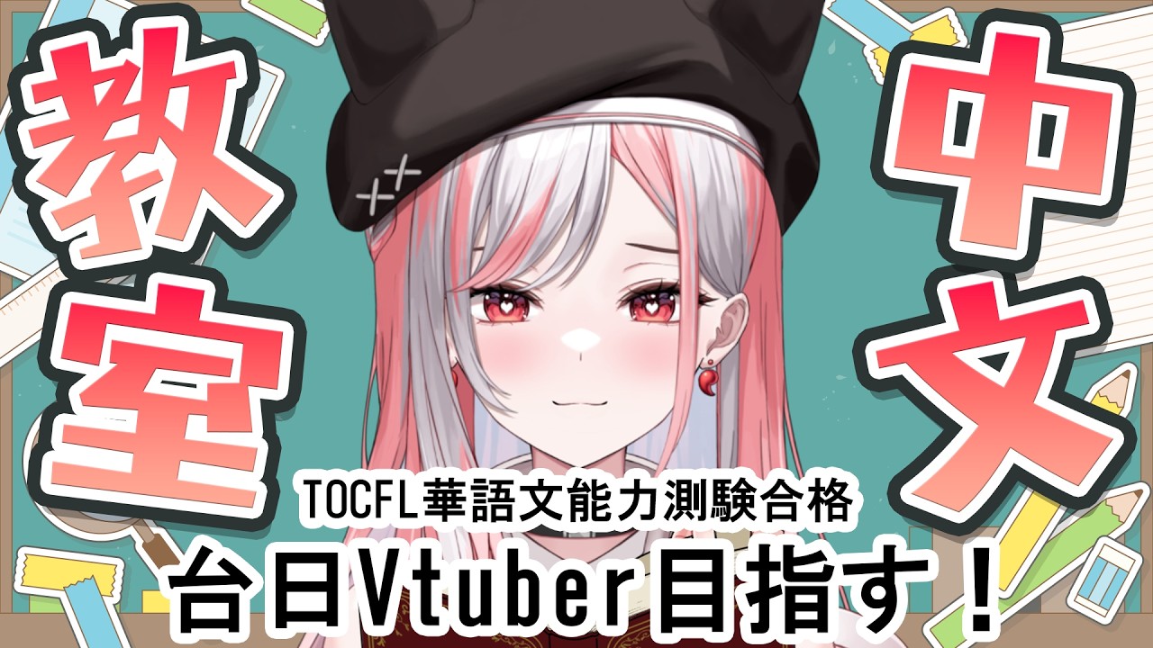 【中文學習｜36】春節を味わいながら今日もはりきってお勉強！！【 #神楽ゆら 】