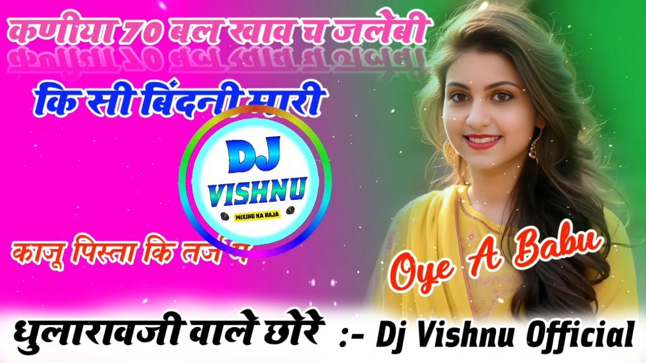 कणीया 70 बल खाव च जलेबी कि सी बिंदनी मारी Dj Remix 😘 New Meena Geet Dj Remix 👑 Dj Meenawati Song