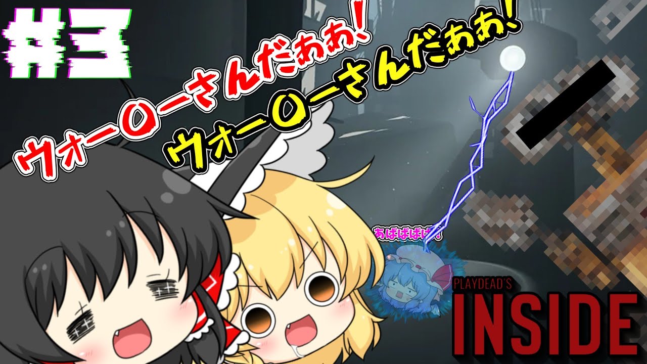 【INSIDE】いやこれディ〇ニーのあいつにしか見えない件についてｗ【ゆっくり実況】ゆっくりとなぞの少年が行く先にはいったい何があるのか…part ３