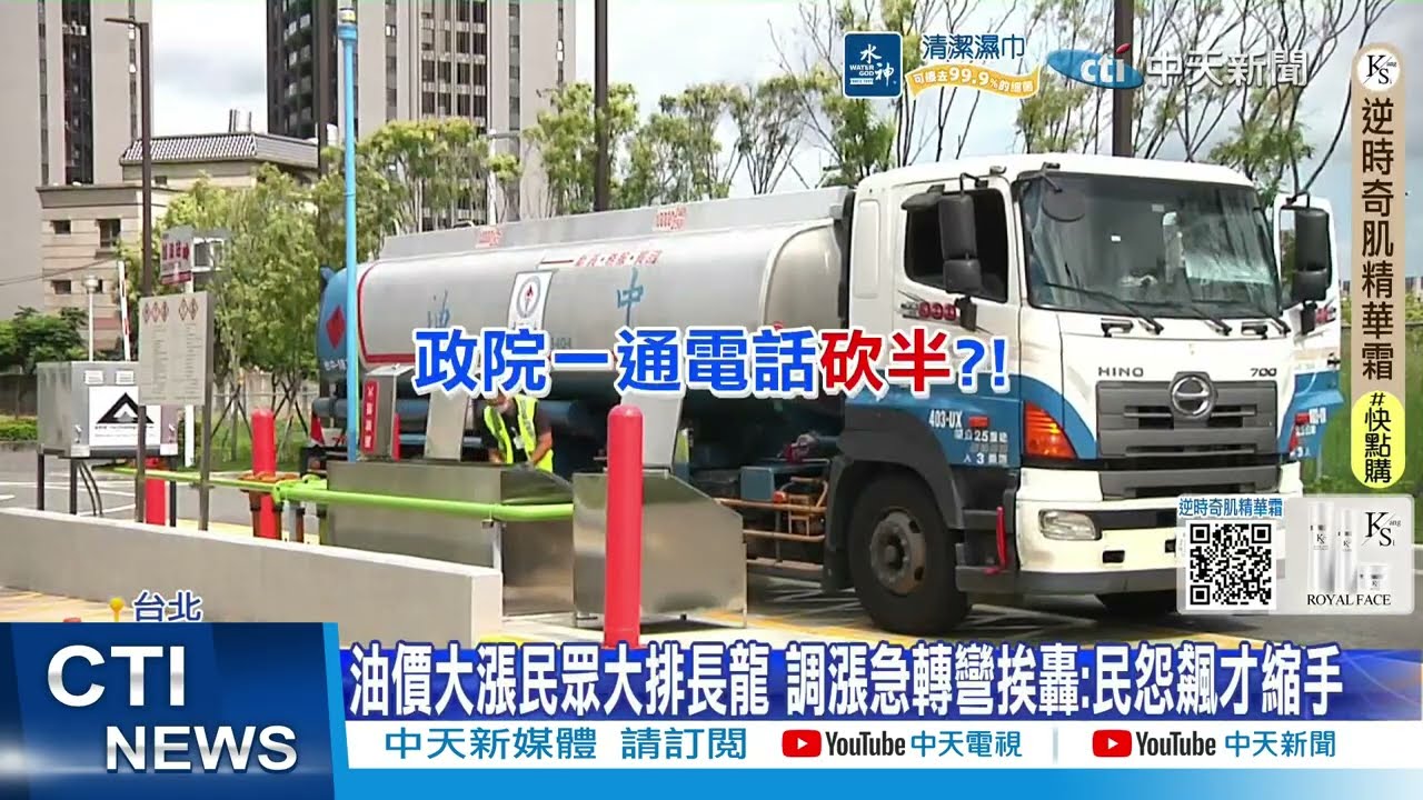 【每日必看】油價大漲民眾大排長龍 調漲急轉彎挨轟:民怨飆才縮手 20260308