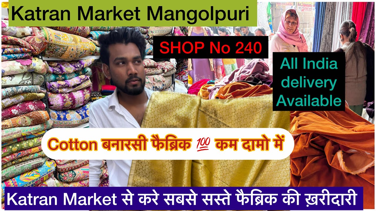 Katran Market Mangolpuri से करे सबसे सस्ते फैब्रिक की 🤗ख़रीदारी दुकान नo के 240 पर जबरदस्त क्लेक्शन 