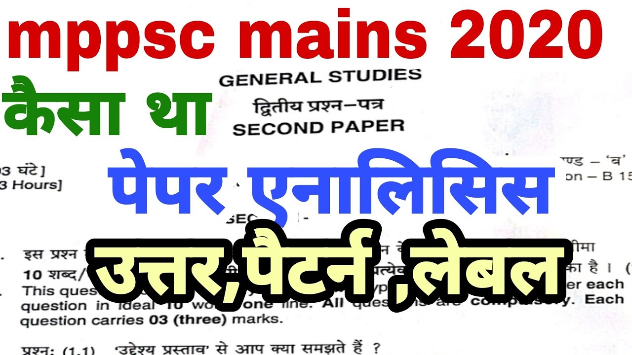 mppsc mains 2020 paper 2,analysis,pattern,review,label,answer#mainspaper