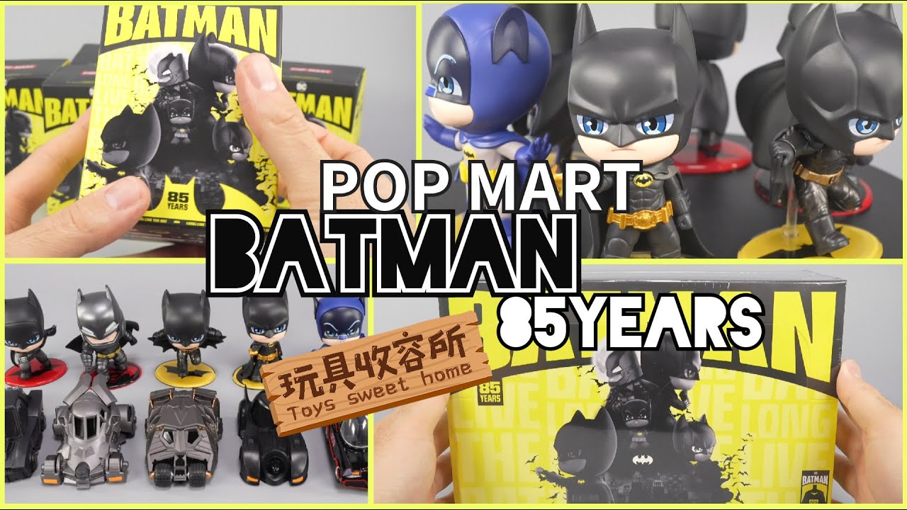 [玩具收容所#100] POP MART Batman 85 years 6款蝙蝠俠+蝙蝠俠車 85周年BOX set  Unboxing & Review 4K