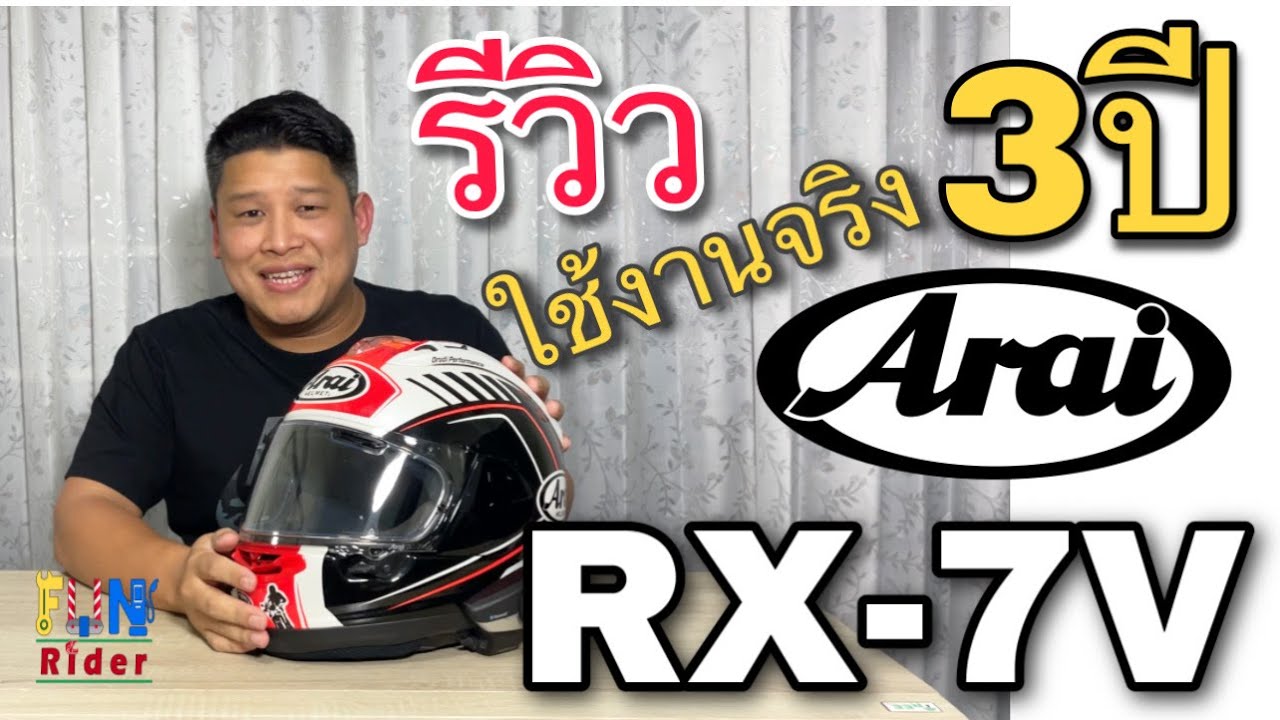 Arai RX-7V รีวิว ประสบการณ์ใช้งาน 3 ปี  | Ep.4  Fun Rider