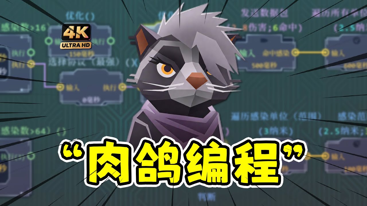 生存代码：连技能都需要自己编程的肉鸽割草游戏！