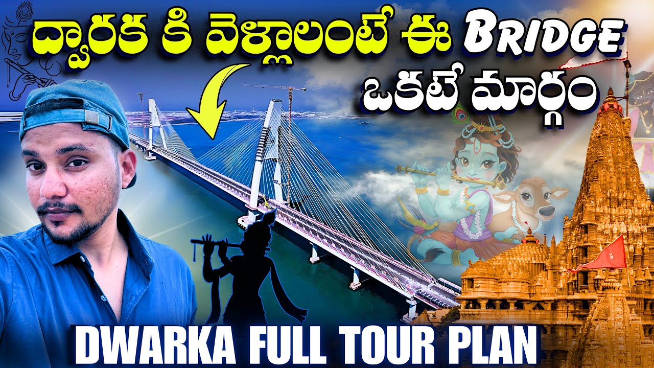 DWARKA TRIP PLAN IN TELUGU | DWARKA TRAIN JOURNEY | PLACES TO VISIT IN 2DAYS | DWARKA TRIP BUDGET