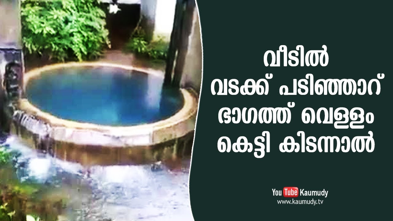 വടക്ക് പടിഞ്ഞാറ് ഭാഗത്ത് വെള്ളം കെട്ടി കിടന്നാൽ | വാസ്തു