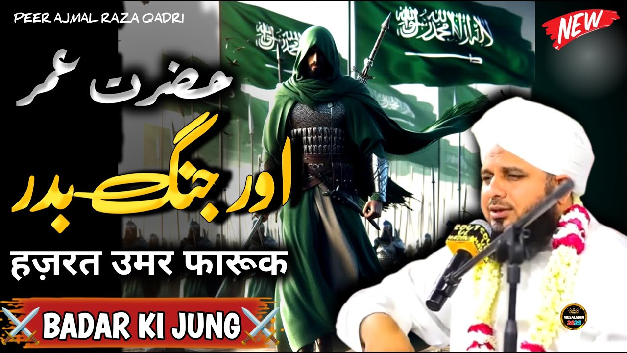 Hazrat Umar Or Jung E Bdar Ka Waqia ⚔️| Emotional Bayan Peer Ajmal Raza Qadri 2025