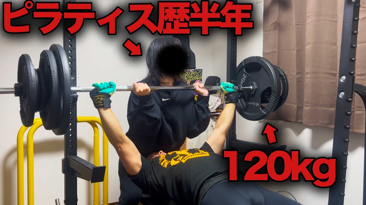 ピラティス歴半年の妻にベンチプレスの補助をお願いしたら想像を遥かに超えてきた件について