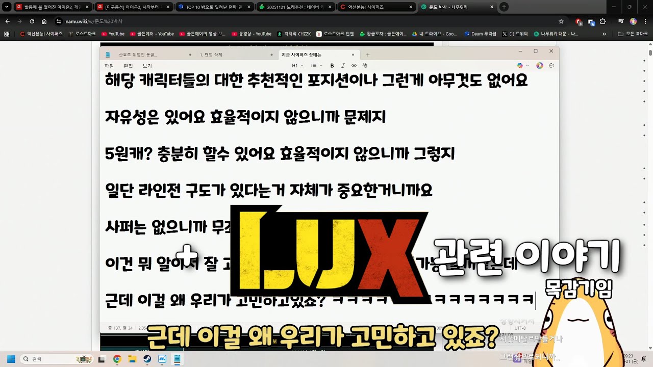 사이퍼즈가 앞으로 개선 되었으면 하는 부분들을 얘기해봄 + LUX 대회 관련 이야기