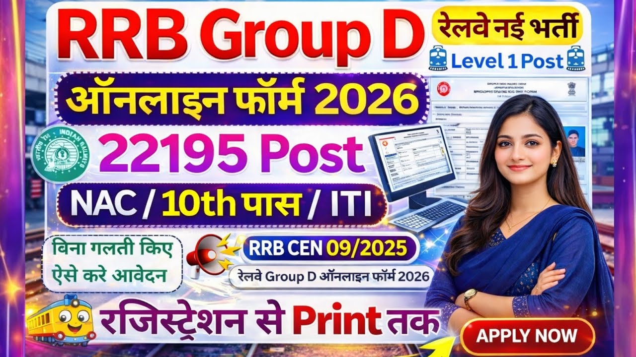 RRB Group D Online Form Fill Up 2026 | How to Fill RRB Group D Form 2026 | RRB Group D Form Fill Up🔥