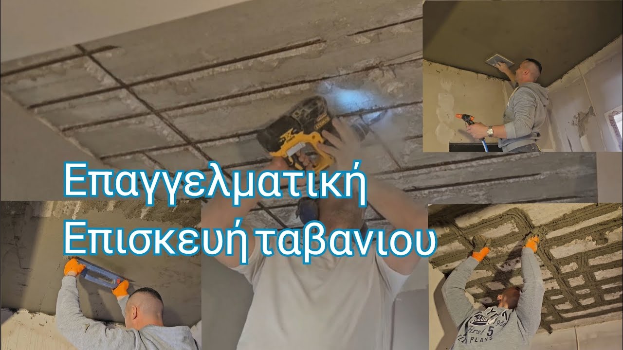Επαγγελματική επισκευή ταβανιου με συντήρηση οπλισμου και αποκατάσταση σκυροδεματος 
