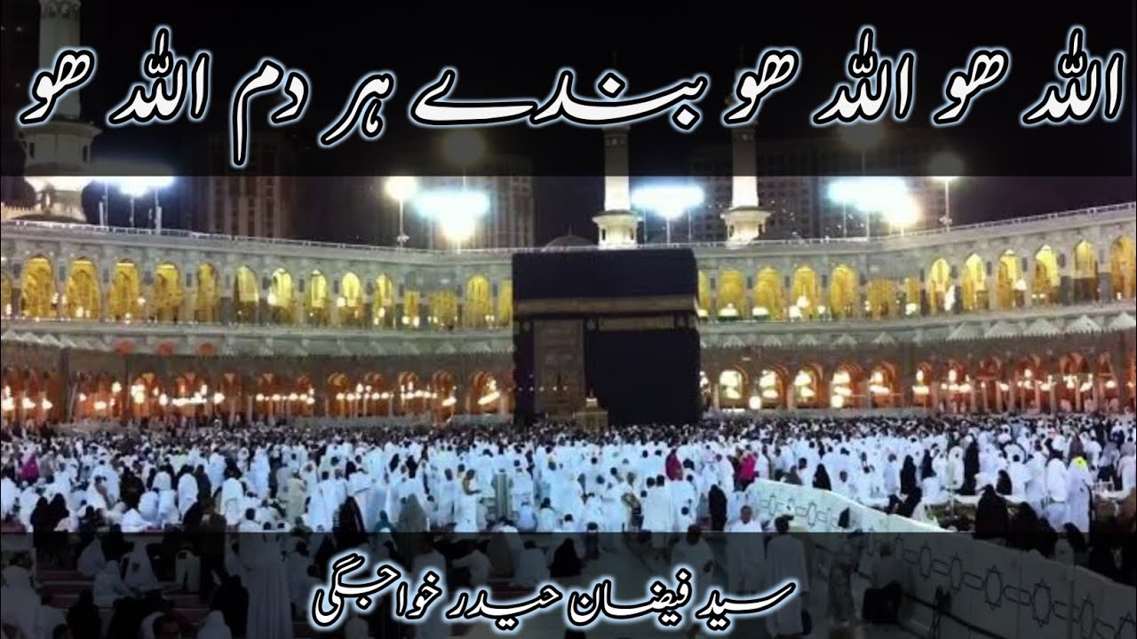 New World Best Hamd 2021 | Allah Hoo Allah Hoo Bande Har Dam Allah Hoo | Syed Faizan Haider Khawajgi