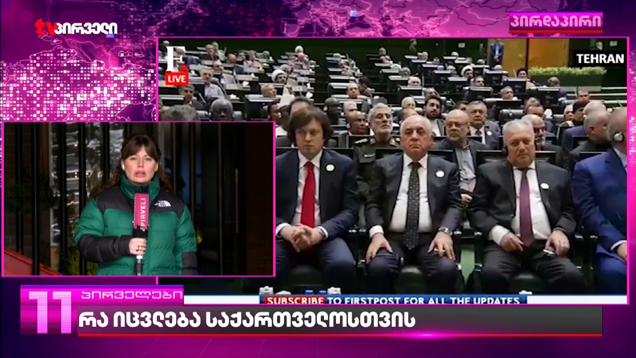 რჩება თუ არა 