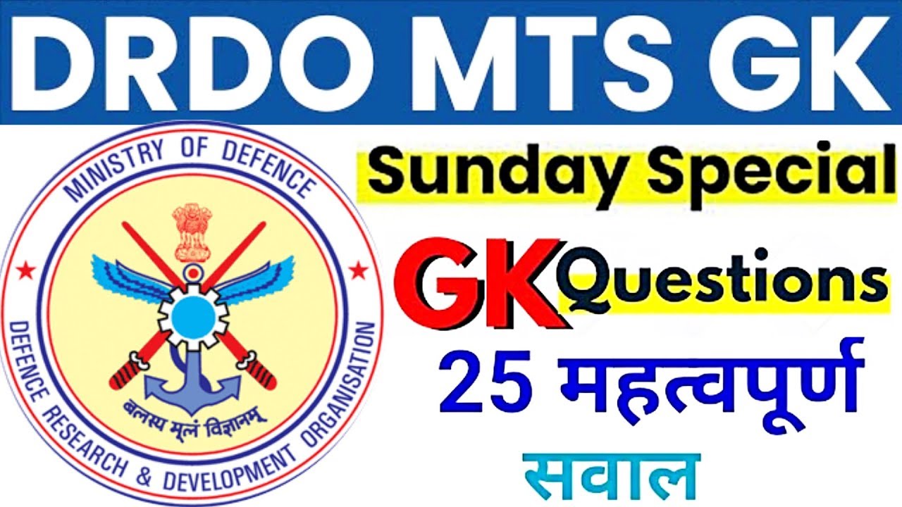 DRDO MTS PREVIOUS YEAR GK-GS (Expected Gk-Gs DRDO MTS 2020)