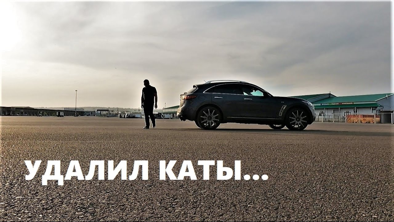 Удаление катализатора на infiniti FX50 ЧАСТЬ 1