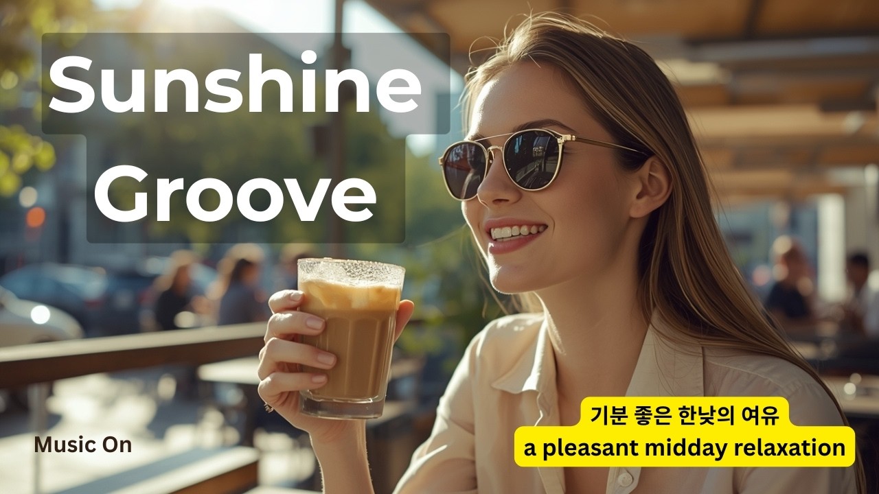 따스한 햇빛을 맞으며 즐기는 한낮의 여유 🍹 기분이 절로 좋아지는 산뜻한 팝송 | Sunshine Groove Mix playist