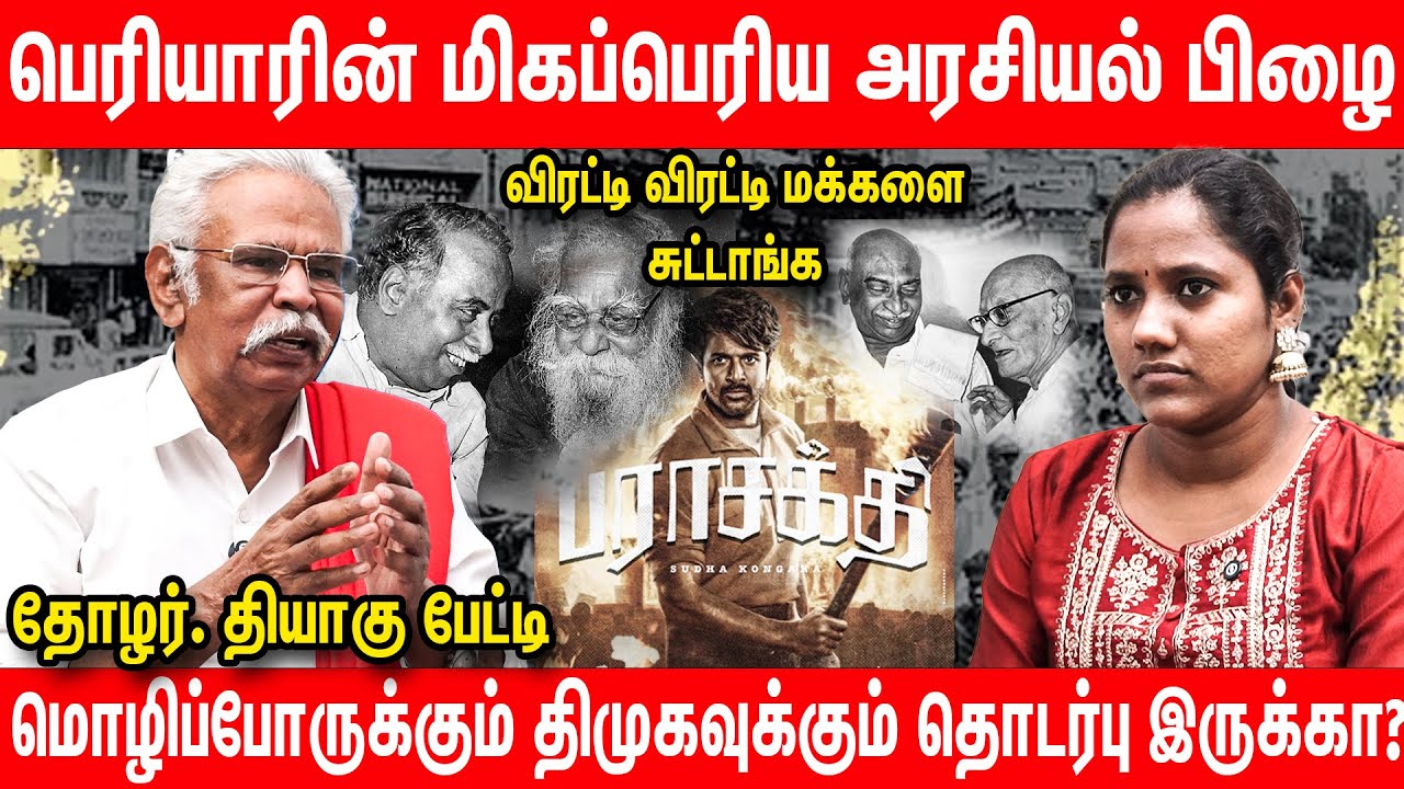 மொழிப்போர் ஒரு தமிழ்த்தேசிய எழுச்சி | Thozhar Thiyagu Interview on Parasakthi story pollachi protest