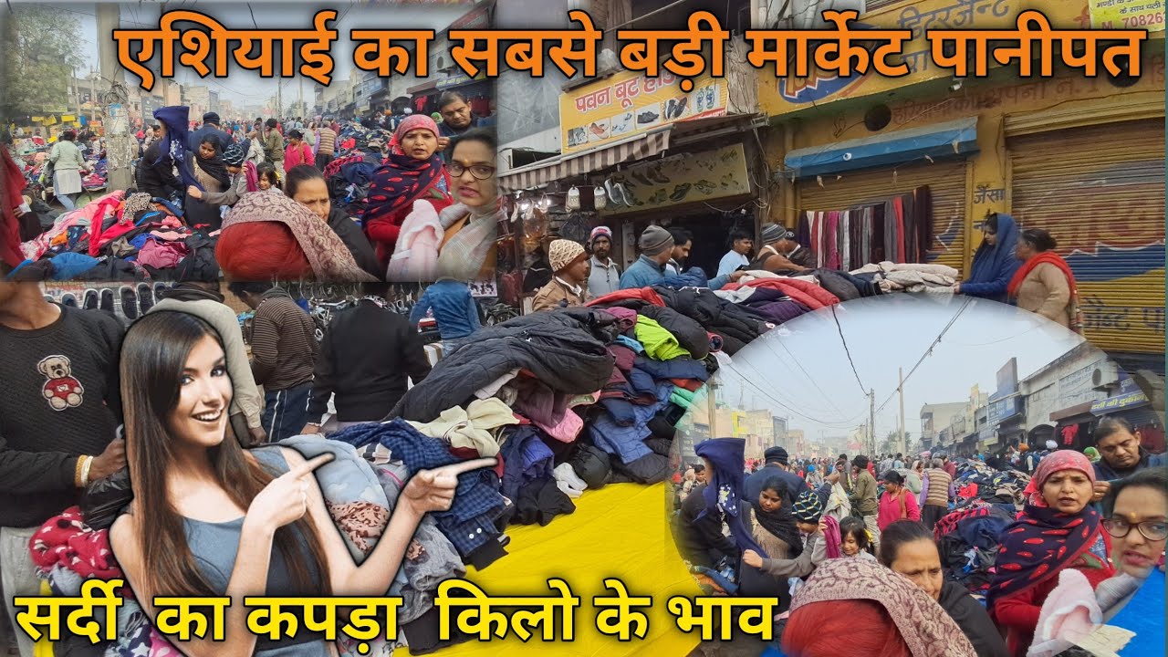 Panipat sunday market || लूट लो माल सदी॔ का पानीपत संडे मार्केट #panipat #sundaymarket  #wholesale