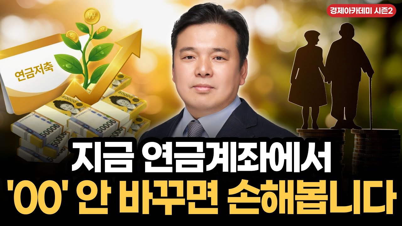 연금 수익률의 비밀! 국민연금만으로는 부족하다 : 안윤철 본부장 삼성증권