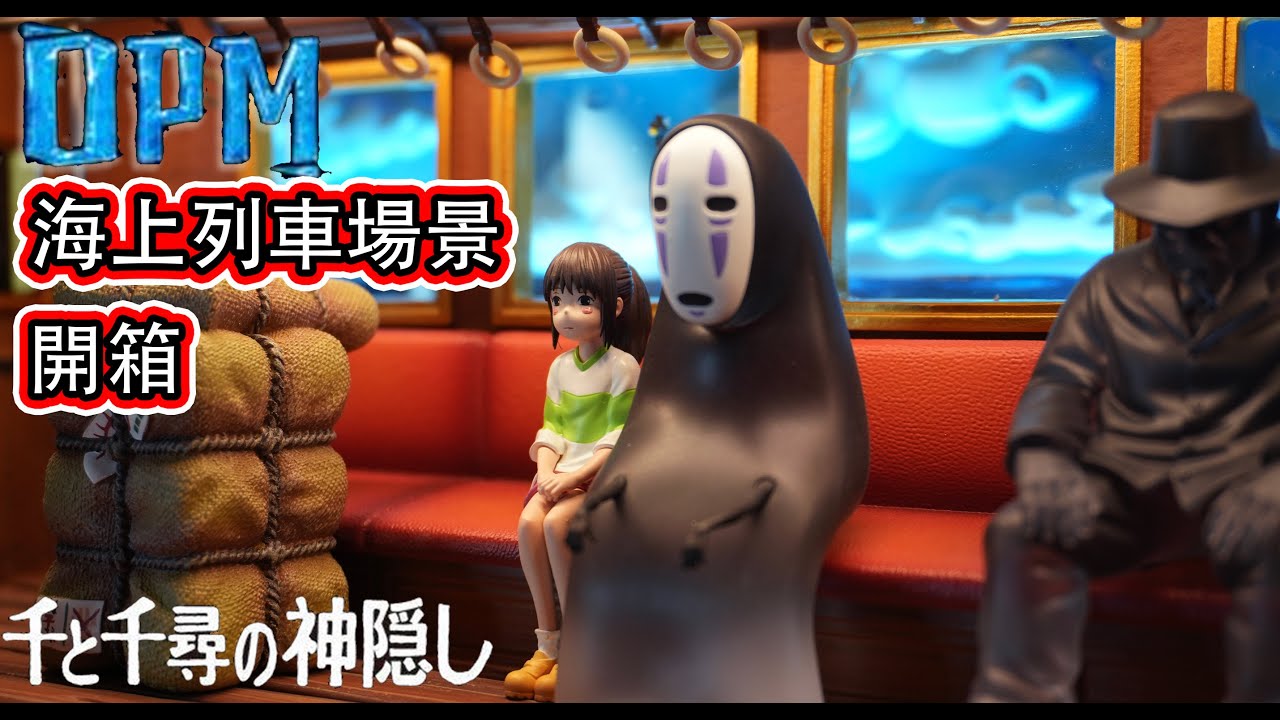 離譜的場景 文青居家質感雕像 OPM 工作室 gk 開箱 神隱少女 千與千尋 宮崎駿桌面小場景系列003 開箱