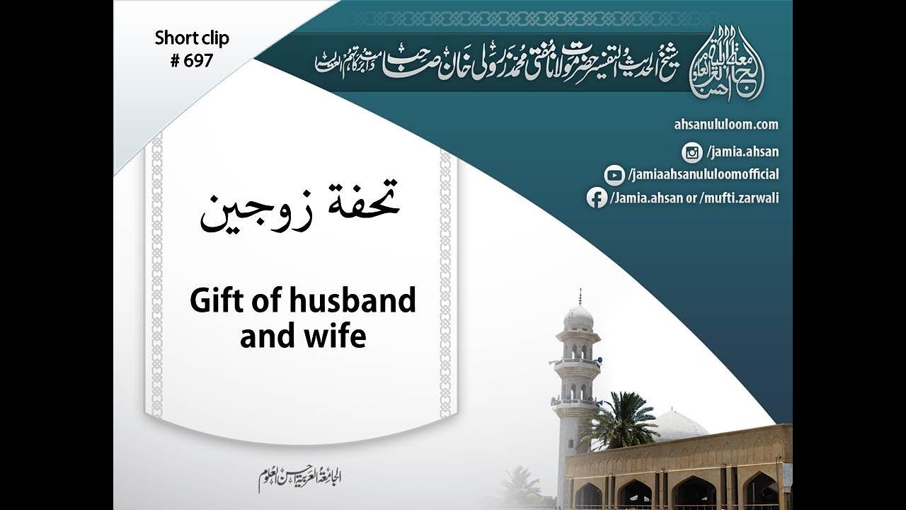 Gift of husband and wife | تحفۃ زوجین | SC697 | Mufti Zarwali Khan