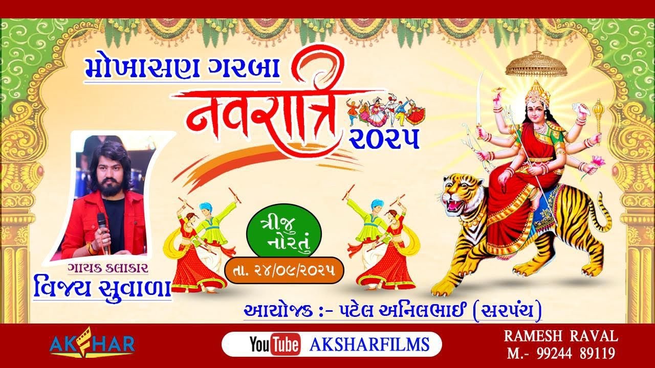 🔴 LIVE || VIJAY SUVADA || Day 3  Navratri Garba Mohoshav 2025 Mokhasan ‪@aksharFilms‬