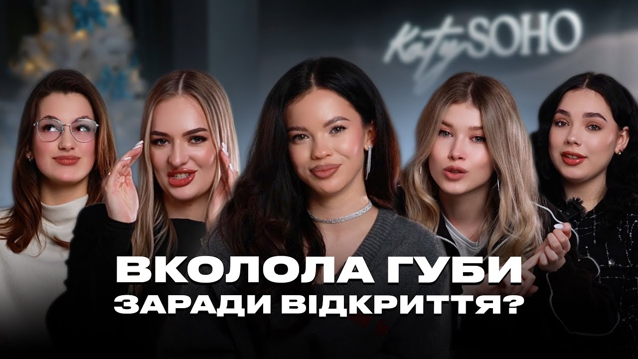 🔥 БЛІЦ-ОПИТУВАННЯ КОМАНДИ KATYSOHO | Враження після Дніпра, секрети бренду. Це КРАПКА чи КОМА?