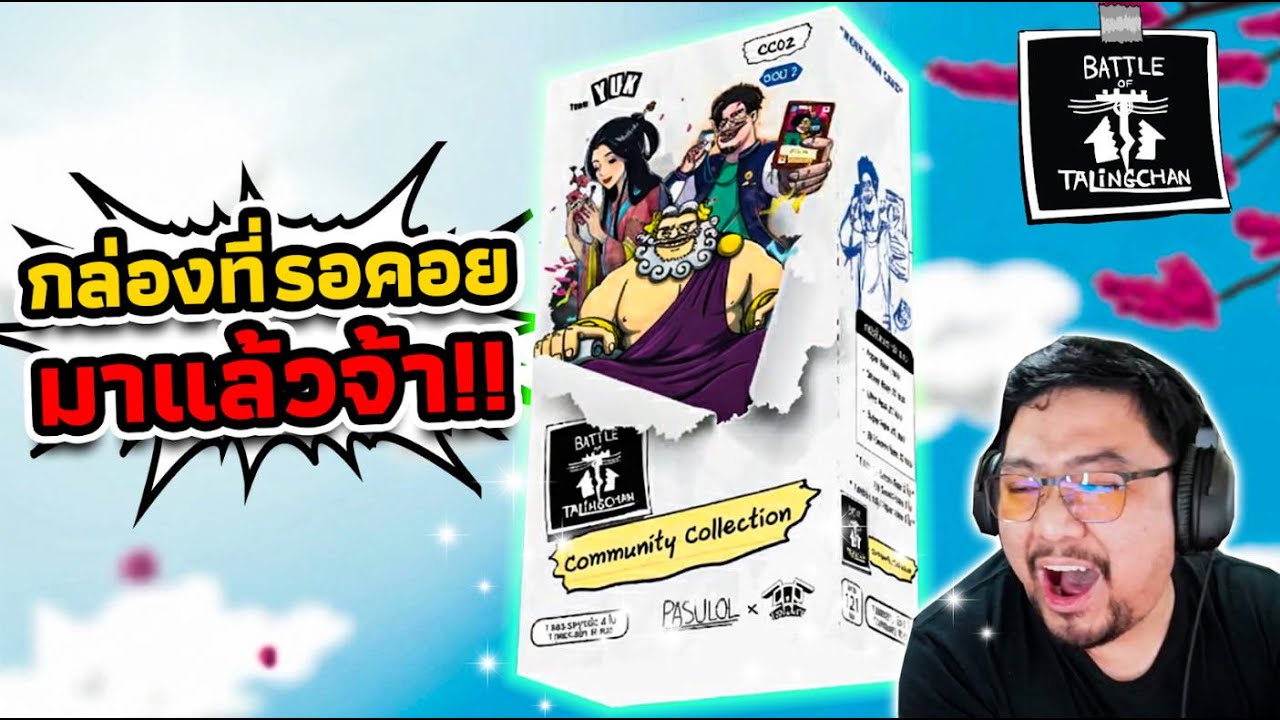หนึ่งปีมีหนึ่งครั้ง! รอมาแสนเนินนานกับตลิ่งชัน CC02!