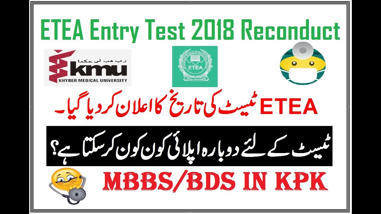 ETEA 2018 Test Date Announced !! Reconduct