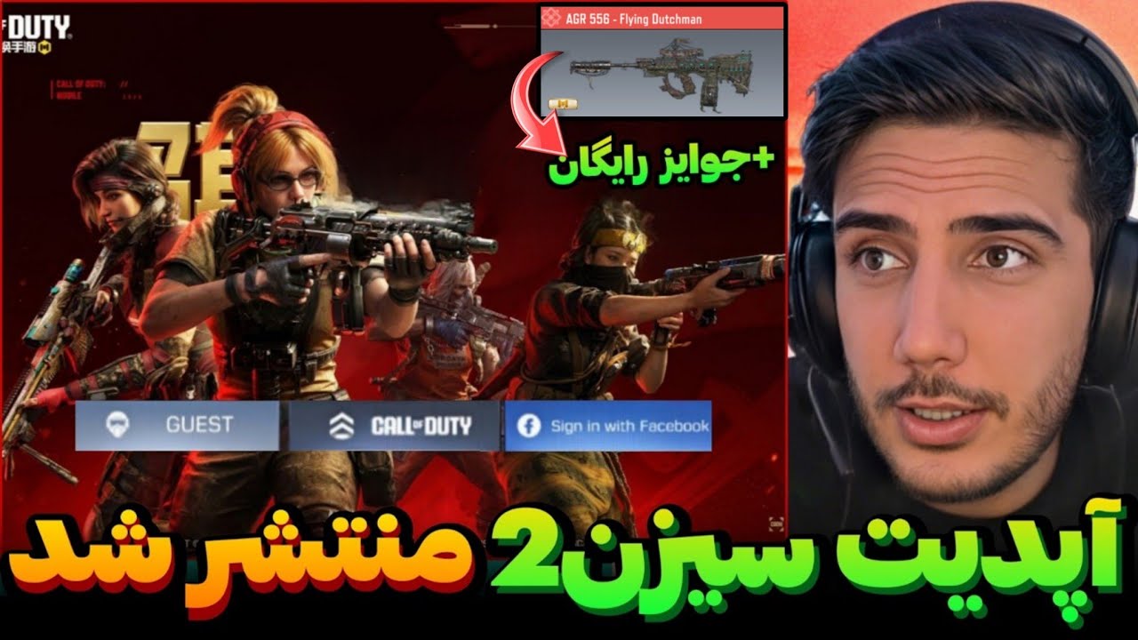 آپدیت سیزن2 کالاف منتشر شد💯جوایز رایگان+ایونت و بتل پس کالاف دیوتی موبایل