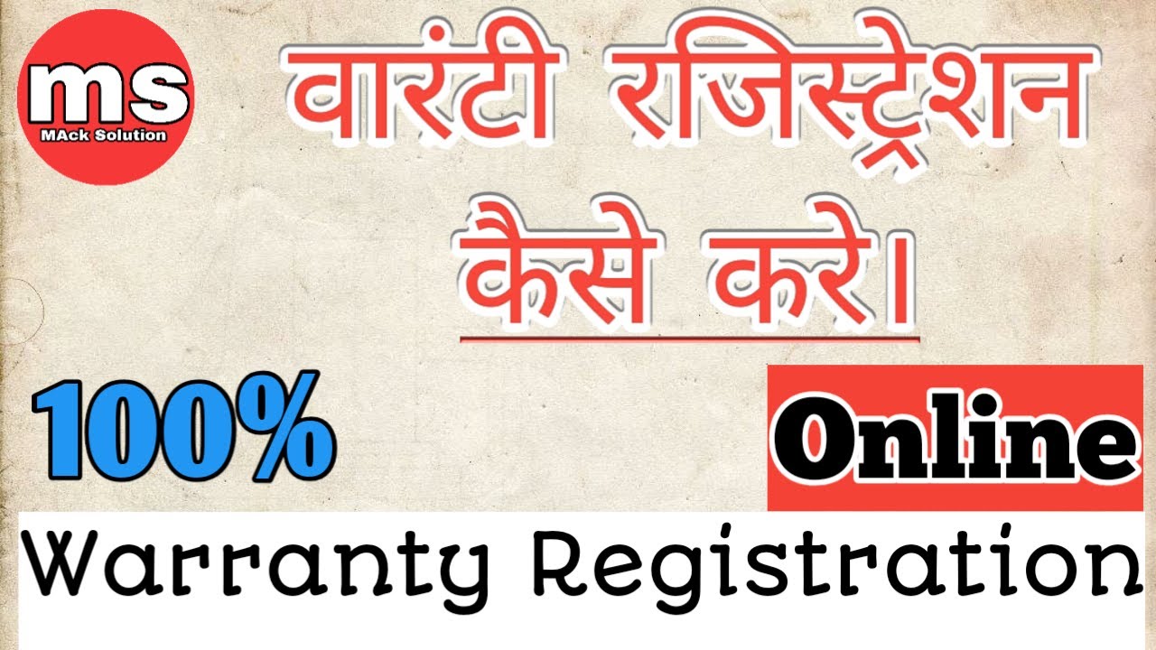 वारन्टी रजिस्ट्रेशन करे ऑनलाइन । online warranty registration ||