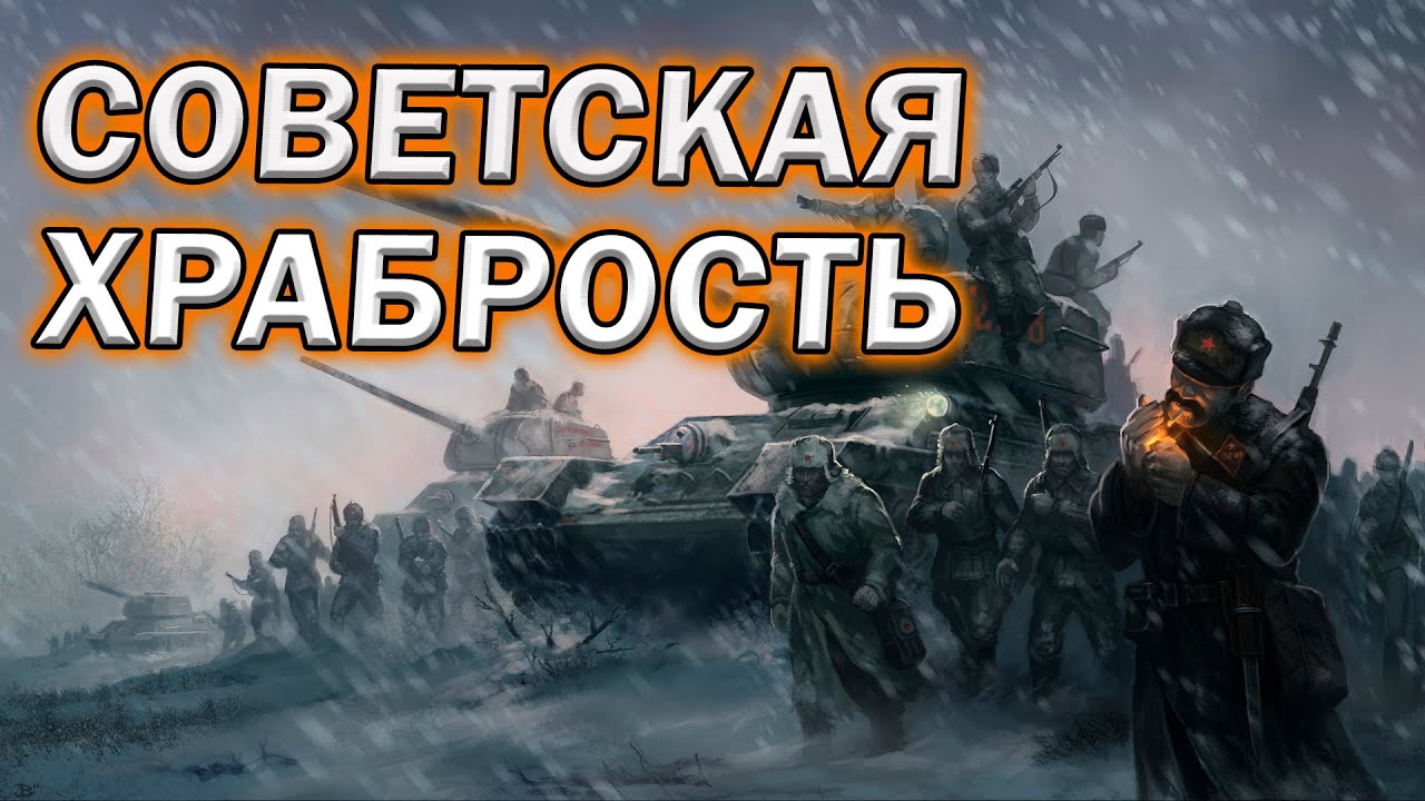 СОВЕТСКАЯ ХРАБРОСТЬ: мои первые сражения на фронте Company of Heroes 2