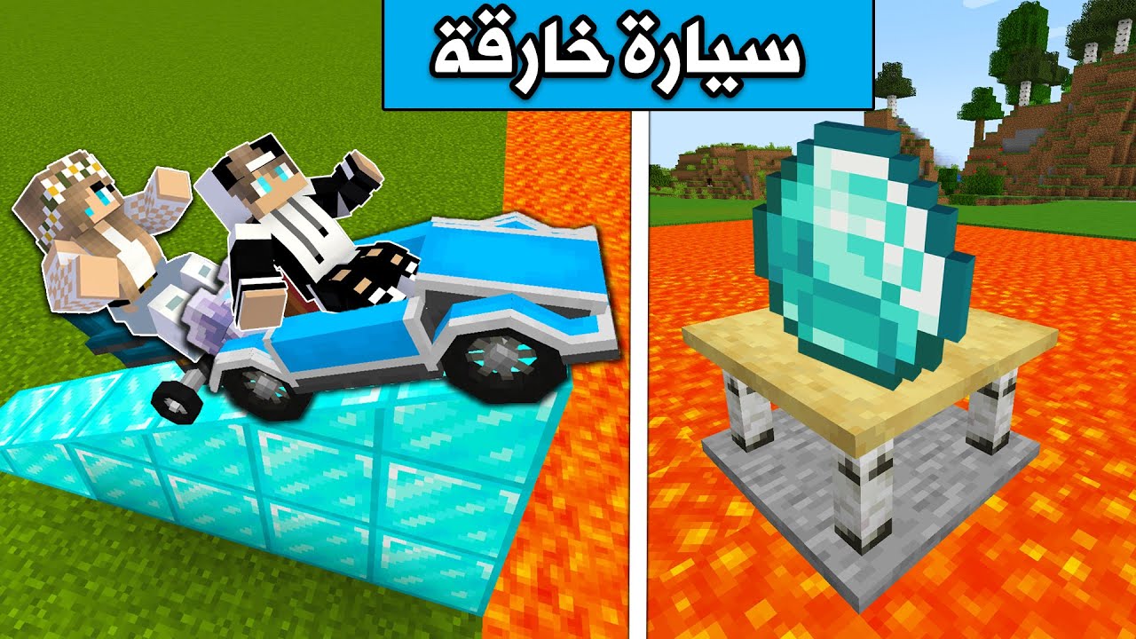 #فلم_ماين_كرافت : صنعت سيارة وسويت اكبر قفزة🔥 !