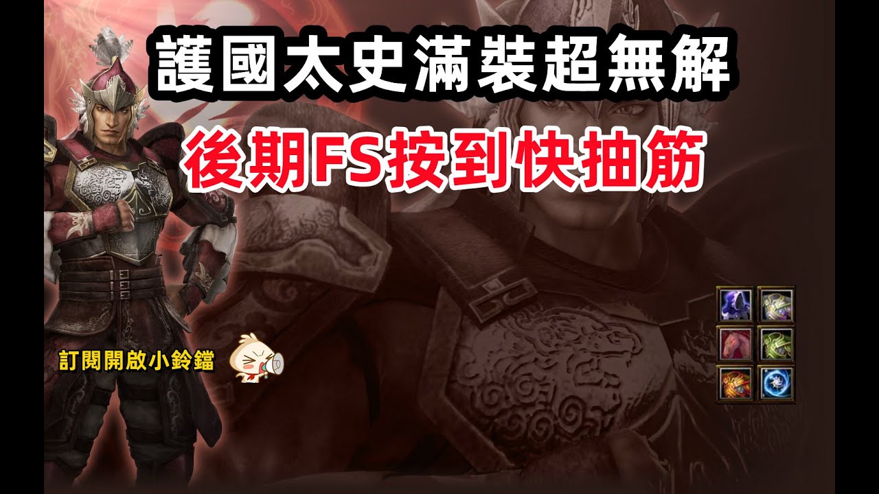 【魔獸爭霸III-三國黃XD】 第一視角Mvp系列-【太史慈】護國超人太史慈無解分身，後期FS按到快抽筋惹。  #GGC #VLAN2900 #warcraft #WC3