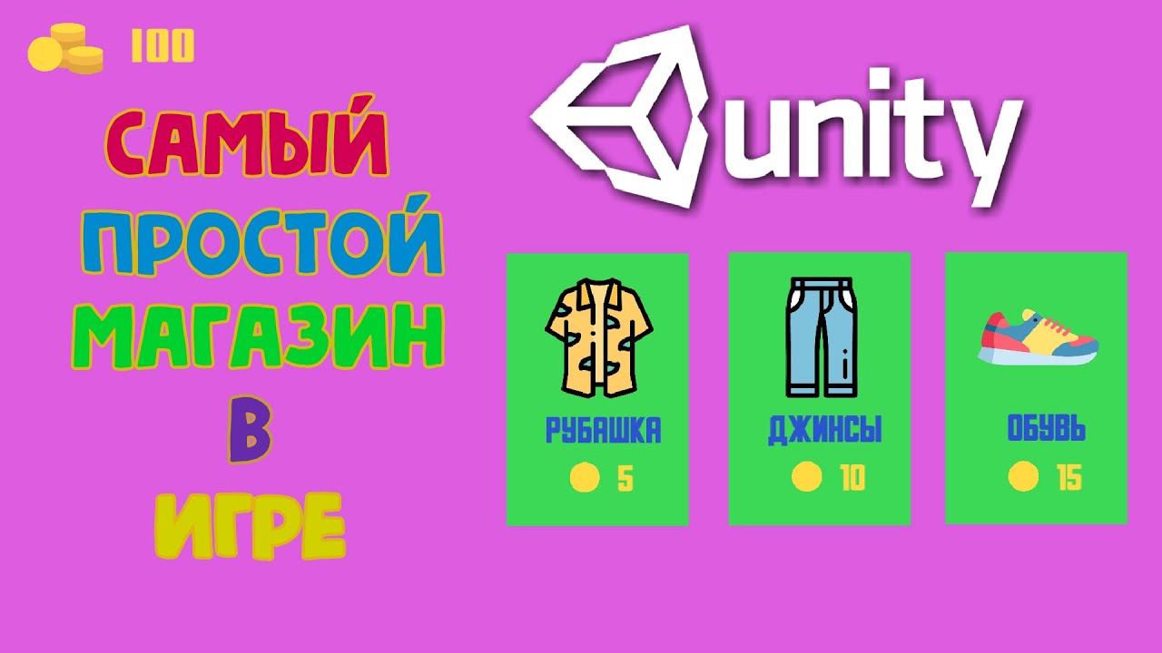 Создание простого магазина для игры в Unity