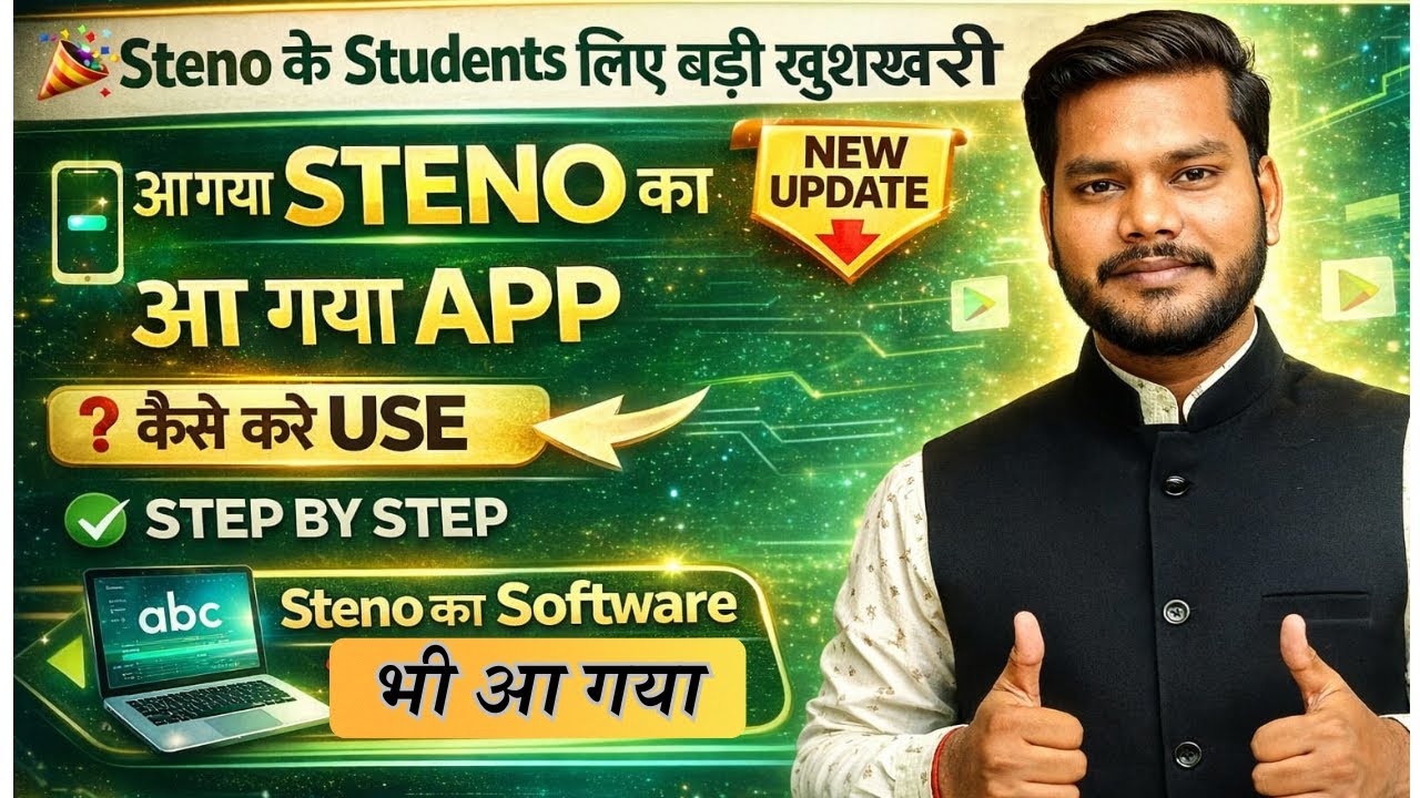 Stenographer New Update 🔔Steno का New App आ गया  Steno Software भी आया | Big Update 🔥