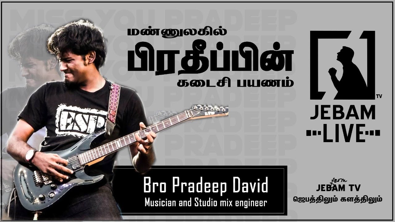 பிரதீப்பின் கடைசி பயணம் | Pradeep David | Funeral Service | Jebamtv Live
