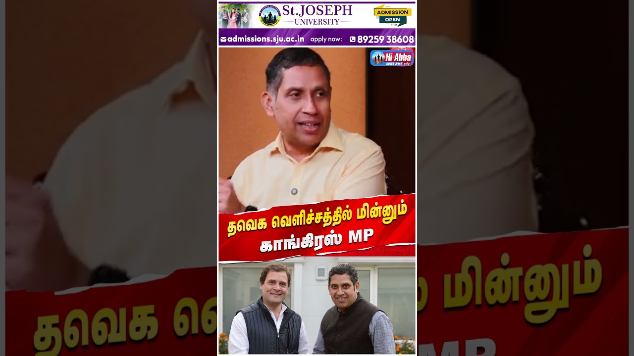தவெக வெளிச்சத்தில் மின்னும் காங்கிரஸ் MP பிரவீன் சக்ரவர்த்தி! | HiAbbaTv