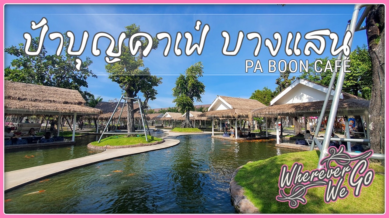 [ENG SUB]: PA BOON CAFÉ | ป้าบุญคาเฟ่ บางแสน | คาเฟ่และร้านอาหาร บรรยากาศสุดชิลล์ มุมถ่ายรูปสวย 