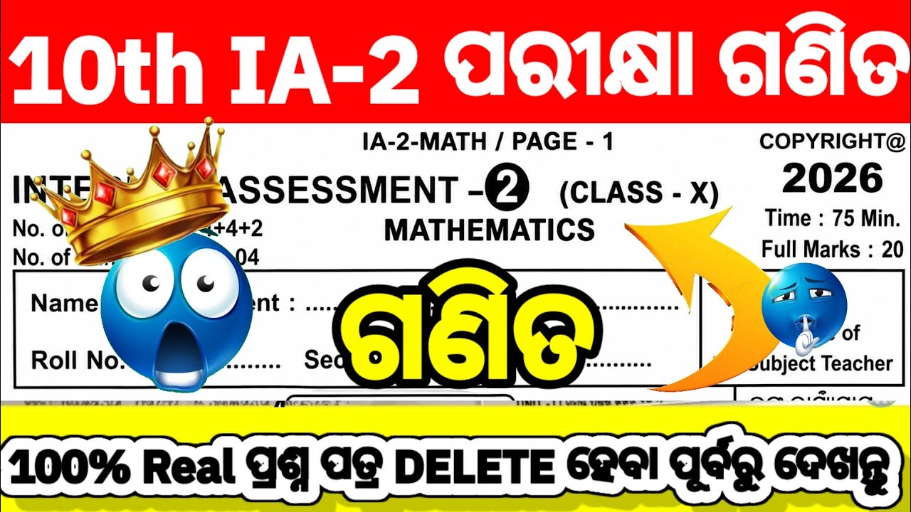 Class 10th IA-2 Math Real Question। Class 10 Internal Assessment-2 Math Real Question 2026-27