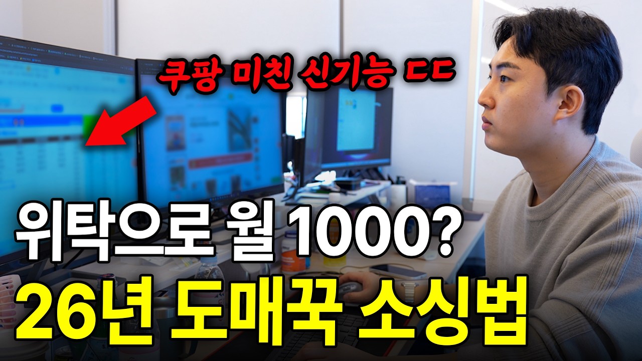 도매꾹 소싱! 무자본도 위탁으로 월 1000만원?! (신기능 프로그램)