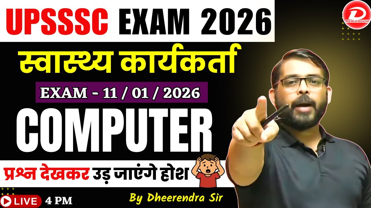 UPSSSC Computer | स्वास्थ्य कार्यकर्ता परीक्षा Exam Date - 11-01-2026 | UPSSSC Computer Questions