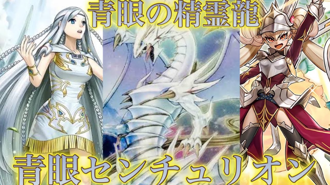 【降誕】青眼センチュリオン《ゆきうさ会遊戯王対戦動画》