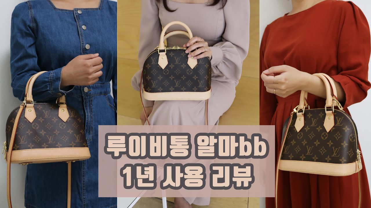 루이비통 알마BB 모노그램 1년 사용 리뷰(수납력, 장단점)