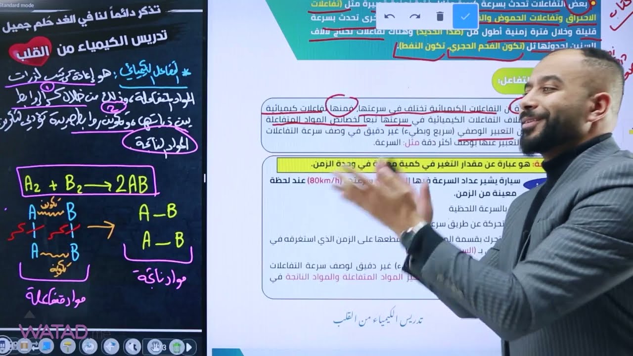 ⛔️شرح الدرس 1 ☑️ من وحدة الكيمياء الحركية لجيل 2007 📚أ.عارف النابلسي وتد #توجيهي #الأردن #2006 #2007